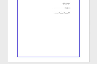 2021年入團(tuán)志愿書遺失證明模板