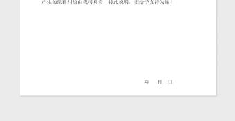 2021年委托轉賬授權書(團險)