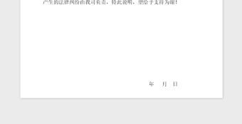 2021年委托轉(zhuǎn)賬授權(quán)書(團(tuán)險(xiǎn))