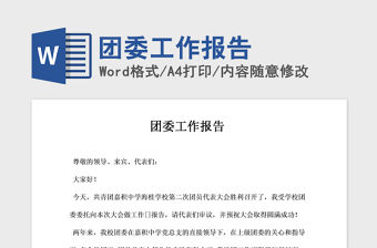 2021年團委工作報告