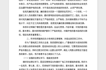 2021年黨員紀(jì)律處分條例心得體會(huì)