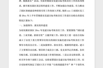 2021年黨建目標考核責任自查報告