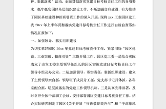 2021年黨建目標(biāo)考核責(zé)任自查報(bào)告