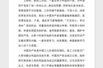 2021年入黨申請書