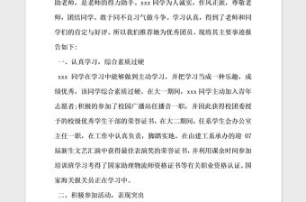 2021年大學生團員先進個人事跡材料