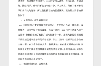 2021年大學(xué)生團(tuán)員先進(jìn)個(gè)人事跡材料