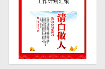 2021年黨支部“三會一課”工作計劃