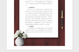 2021年關(guān)于建立黨支部工作聯(lián)系點的通知