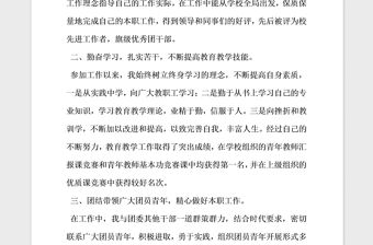 2021年學校團委書記申報市優秀團干部事跡材料