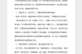 2021年學(xué)校團委書記申報市優(yōu)秀團干部事跡材料