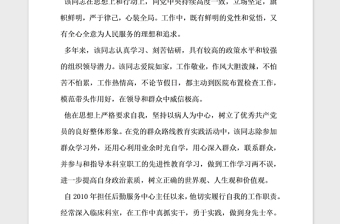 2021年醫(yī)院優(yōu)秀黨員主要事跡