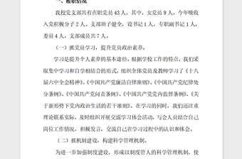 2021年黨組織書(shū)記抓黨建工作述職報(bào)告