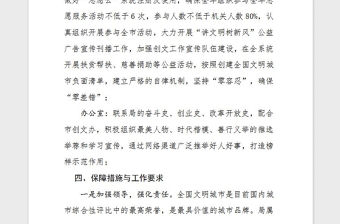 2021年黨政部門創建文明城市工作方案