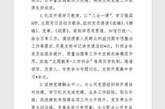 2021年黨支部年度工作總結