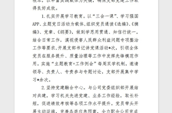 2021年黨支部年度工作總結(jié)