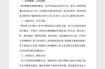 2021年單位黨風廉政廉潔自律自查報告