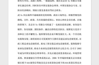 2021年優(yōu)秀企業(yè)家黨員先進(jìn)事跡材料