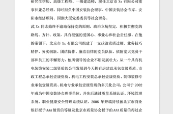 2021年優(yōu)秀企業(yè)家黨員先進(jìn)事跡材料