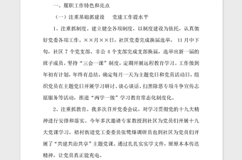 2021年社區(qū)黨委書記抓基層黨建述職報告