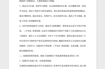 2021年學(xué)生黨支部工作計(jì)劃范文