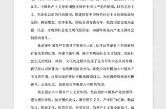 2018年高一入團志愿書800字樣本