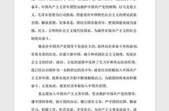 2018年高一入團(tuán)志愿書800字樣本