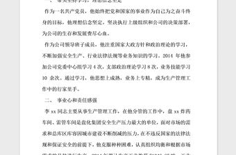 2021年優秀共產黨員先進事跡材料公司副總經理