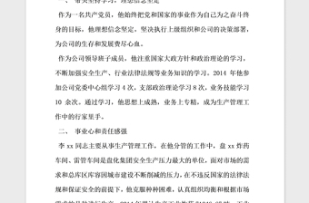 2021年優(yōu)秀共產(chǎn)黨員先進(jìn)事跡材料公司副總經(jīng)理