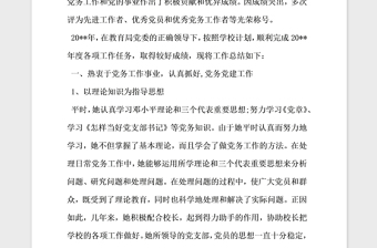 2021年黨務(wù)工作者事跡材料