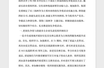 2021年非公企業(yè)先進(jìn)基層黨組織事跡材料
