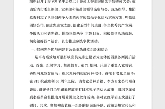 2021年非公企業(yè)先進(jìn)基層黨組織事跡材料
