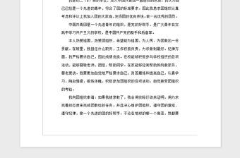 2021年初中生入團(tuán)申請(qǐng)書(shū)