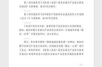 2021年公司黨委中心組學(xué)習(xí)會(huì)主持詞