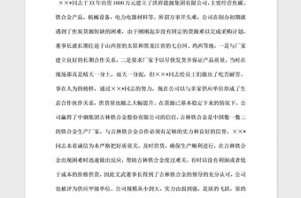 2021年集團公司董事長先進事跡