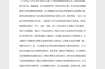 2021年集團(tuán)公司董事長先進(jìn)事跡