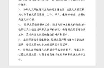 2021年黨小組工作職責