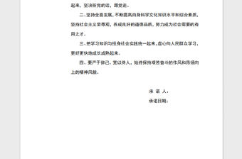 2021年黨員個人承諾書