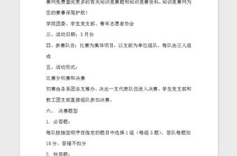 2021年黨團知識競賽策劃案