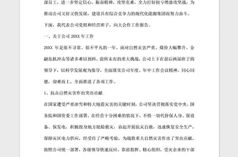 2021年總經理在煤炭集團公司工作會議上的報告