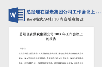 2021年總經(jīng)理在煤炭集團(tuán)公司工作會(huì)議上的報(bào)告