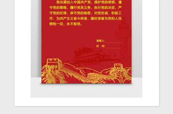 2021年員工入黨誓詞