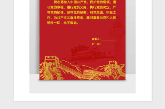 2021年員工入黨誓詞
