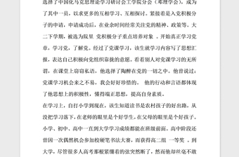 2021年大学生优秀团员个人先进事迹材料