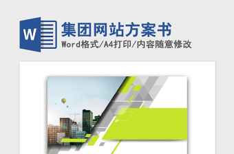 2021年集團網(wǎng)站方案書