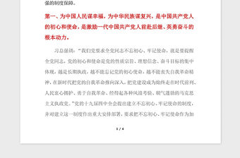 2021年以制度建設(shè)推動(dòng)黨的自我革命不斷