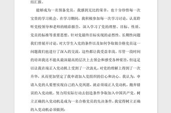 2021年預(yù)備黨員轉(zhuǎn)正思想?yún)R報(bào)(4篇)