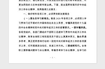 2021年黨委書記在經濟工作會議講話稿