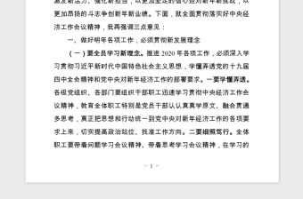 2021年黨委書記在經(jīng)濟工作會議講話稿