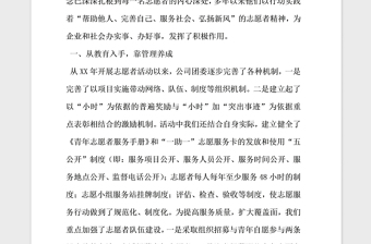 2021年公司團委學雷鋒志愿者活動事跡材料