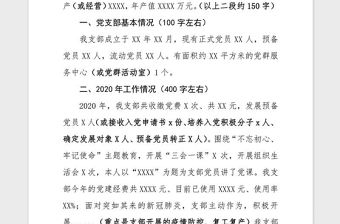 2021年企業黨支部書記述職發言報告模板